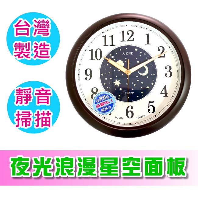 Yesgogogo A One 夜光浪漫星空面板超靜音掛鐘 Tg 0329